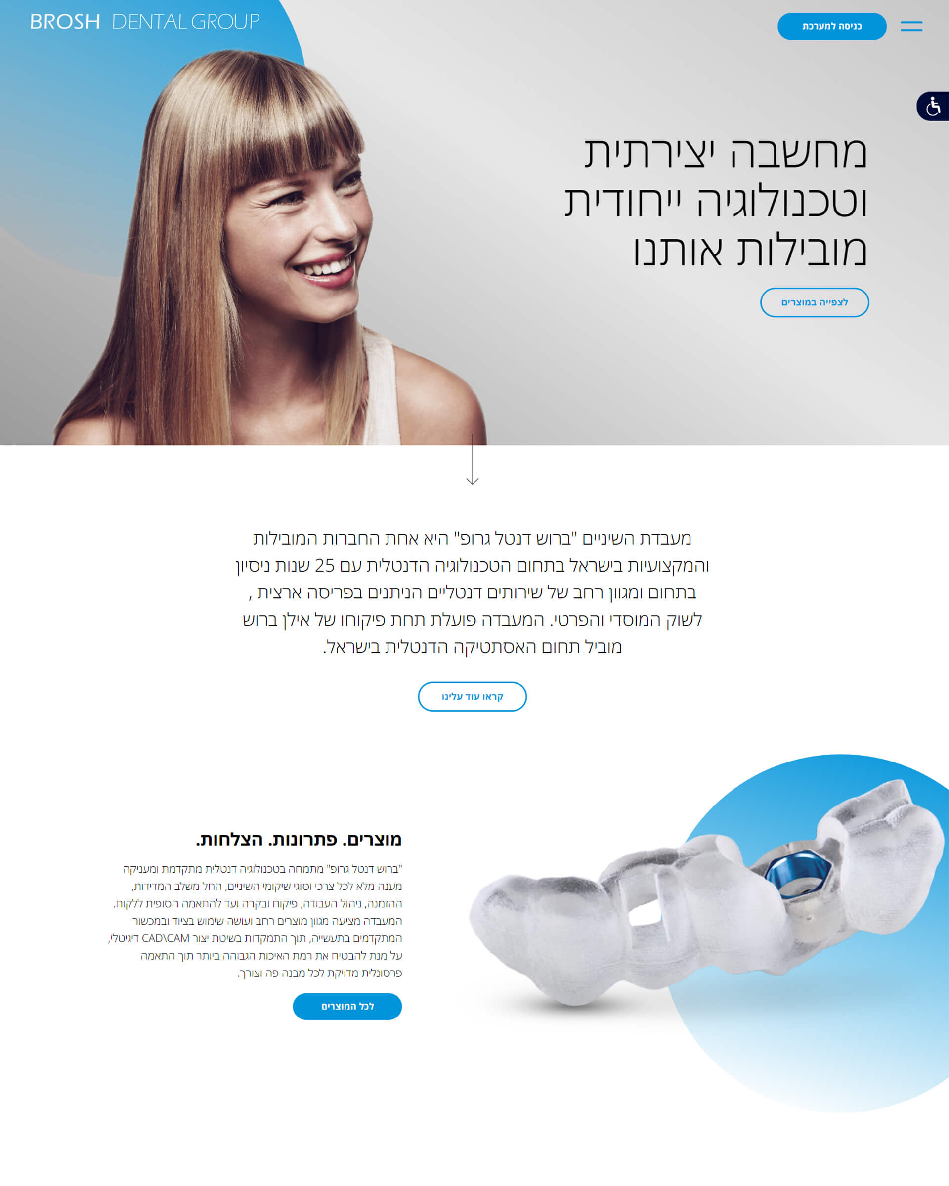 קבוצת ברוש דנטל